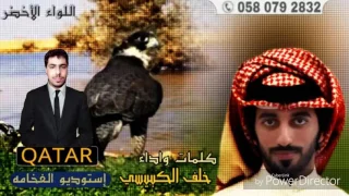 شيله روووعه قدنا على المقناص والبر شفقين كلمات واداء خلف الكبيسي جديد حصريا 