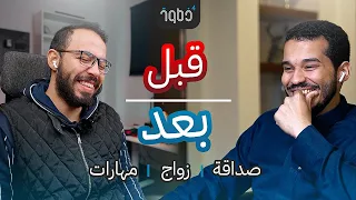 أحمد أبو زيد قبل وبعد الزواج 