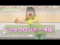 【よく練ってよくこねて】ひろみち＆たにぞう／ショウロンポー体操（全園児／準備体操）　※フルコーラス