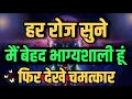 Lagu मैं बेहद भाग्यशाली हूँ | Affirmations For Positive Thinking | Daily Affirmations