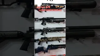 معرض الصيد بنادق صيد  هوائية      معرض الصيد دندنها