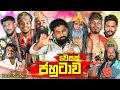 Download Lagu වෙසක් ජහුටාව | Wesak Jahutawa | Vini Productions - විනී