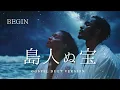 島人ぬ宝 / BEGIN【ゴスペル・オーケストラ カバー】Soul AI