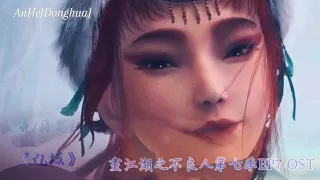  sembilan batas bumi ost ep 7 bu liang ren jianghu buliangren