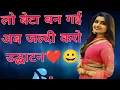 Download Lagu लो बेटा बन गई अब जल्दी करो उद्घाटन @hindistorywithrohit-mx8jc । suvichar story