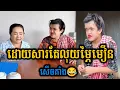 Download Lagu ដោយសារតែអាលុយម្ភៃមឿន🤣😂💦