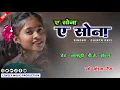 Download Lagu A Sona A Sona // Theth Nagpuri Dj Song // Singer-Chinta Devi //  No Voice Tag