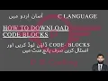 Lecture 1 How to download Code-Blocks IDE Pro Max Coding Updated 2021