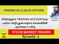 Download Lagu നിങ്ങളുടെ TRADING ACCOUNTലെ പണം തട്ടിപ്പുകാരുടെ കൈയിൽ എത്തുന്ന വിദ്യ  STOCK MARKET തട്ടിപ്പുകൾ
