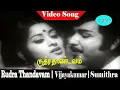 Download Lagu Rudra Thandavam Full Songs | Vijayakumar, V. K. Ramasamy, Nagesh, Sumithra | M. S. Viswanathan .