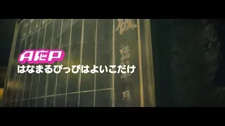 はなまるぴっぴはよいこだけ ／ A応P【おそ松さんOP FULL】