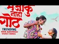 Download Lagu मजाकू नाह गोट new Aadivasi Dj song | majaku nah got trending new aadivasi song | 2025 new Timli.