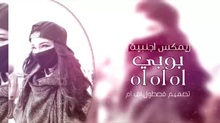 ريمكس محن       بوي اه اه   تحداك ما تعيد الفيديو  اللكبار فقط    دندنها
