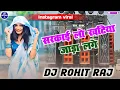 Lagu Sarkai Lo Khatiya Jada Lage | Dj Song | Hindi Dj Song | Dj Edm Remix | Viral Song Dj | Dj Remix 2025