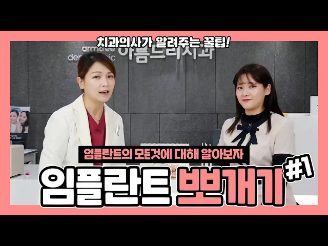 임플란트의 뼈이식/가격/종류/수명/비용/건강보험 모든것? [임플란트 뽀개기 1편]