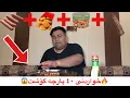 Download Lagu خواردنی ٤٠ پارچە گۆشت😱یەلە بتان بینم ٢٥ ھەزار لایک 🔥