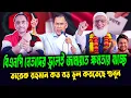 Lagu Jamaat is coming to power forgetting BNP leaders! | Pinaki Bhattacharya New Video