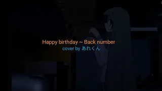 Download Happy birthday ~ Back number | terjemahan indonesia MP3