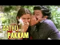 Aathu Pakkam | Veetula Raman Veliyila Krishnan Movie Songs | SPB, S. P. Sailaja