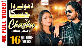 dhole da chaska wajid ali baghdadi new year gift song 2025 baghdadi production