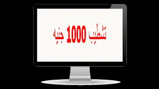 ابسط تكلفه لشقه    متر دندنها