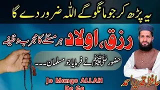 rizar ki tangi oladi ki pareshani se nijat ka hal har masle ka hal qariqadeerahmed bestwazifa