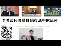 Download Lagu 李希訪問希臘白俄打通中歐班列 希臘扣押一艘中國貨櫃船 波蘭已關閉邊境 中共中央政治局常委、中央書記處書記李希實際上負責監督反腐敗工作其掌管著專項資金和資源為化解危機提供支持