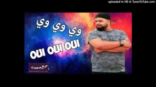 Chab Bello 2017 Oui Oui Oui الشاب بيلو اغنية وي وي وي 