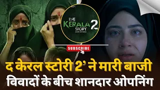 The Kerala Story 2 ने पहले दिन मारी बाजी, विवादों के बीच शानदार ओपनिंग, पहले दिन ही खींचा सबका ध्यान