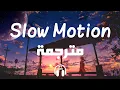 Download Lagu Charlotte Lawrence - Slow Motion (Lyrics) مترجمة