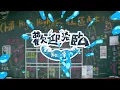 【歡迎光臨-等你來家1】 主持人-911｜林美秀、動力火車、玖壹壹 、范少勳