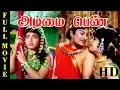 Lagu Adimaippenn Full Movie | M. G. Ramachandran,J. Jayalalitha,S. A. Ashokan,Cho|Tamil Movie online