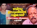 Download Lagu 'Bindu Padmanabhan Udupiയിൽ വളമായി' നിർണായക വിവരങ്ങൾ പുറത്ത് |Cherthala Murder Case |Malayalam News
