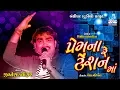 Download Lagu Jignesh Kaviraj New Hd Video - PREM NA RE TENSION MA - Latest Dj Mix