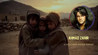             احمد ظاهر                          عجب صبر خدا دارد                دندنها