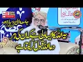 Lagu Molana Hafiz Masood Alam Topic Azmat e Quran.2022.Zafar Okara