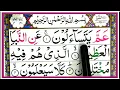 Download Lagu QURAN 78 SURAH AN NABA Full HD arabic text ||word by word full ayaat Hadar Surah|| Learn Quran