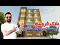 Download Lagu RAHNOMA ONLINE ATTAIE | بلاک فروشی به شمول تهکو پنج منزل نمره چپه