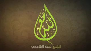 دعاء سعد الغامدي 