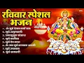 Download Lagu रविवार भक्ति भजन : ॐ सूर्य देवाय नमो नमः, देव अमृतवाणी, जपाकुसुम संकाश, सूर्य चालीसा व आरती
