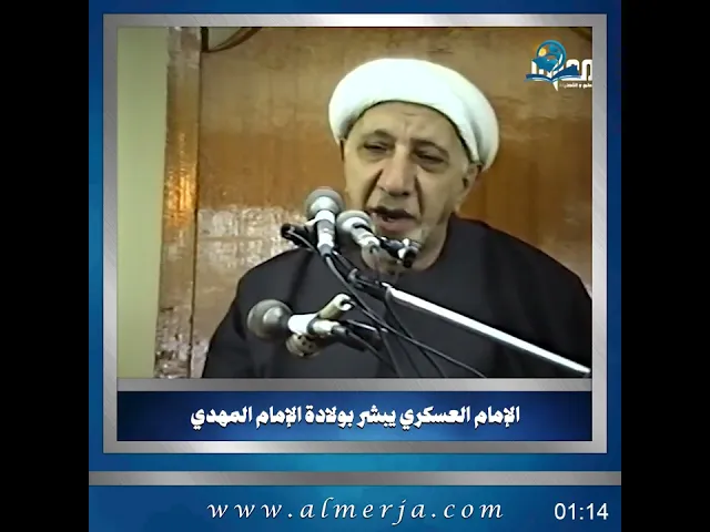 ⁣الشيخ احمد الوائلي || الإمام العسكري يبشر بولادة الإمام المهدي