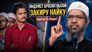 Закир Найк ответил на вопросы об исламе и других религиях! 🔥