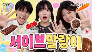 서이브 노래들로 말랑이 선물했는데 반응이?!😮✨