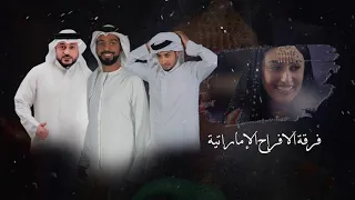 فرقة الافراح الاماراتية سامري عاشوري حفلة ابوظبي للحجز 0504241174 