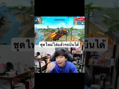 ชุดใหม่ต้นกล้า ใส่แล้วบินได้จนโดนแบน  #freefire #ffcth #freefireth