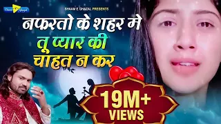 arshad kamli nafrato ke shaher me dard bhari ghazal