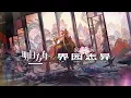 Download Lagu 《Arknights》 Integrated Strategies#6 「Sui's Garden of Grotesqueries」Gameplay preview