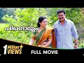 Download Lagu Pinneyum - Malayalam Movie - Dileep, Kavya Madhavan, Nedumudi Venu