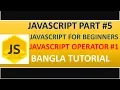 javascript tutorial for beginners in bangla Arithmetic and Assignment operator in javascript