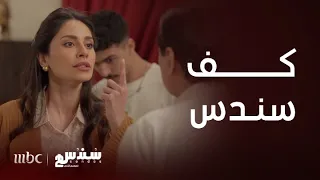 سندس   سندس تضرب بدر كف   دندنها